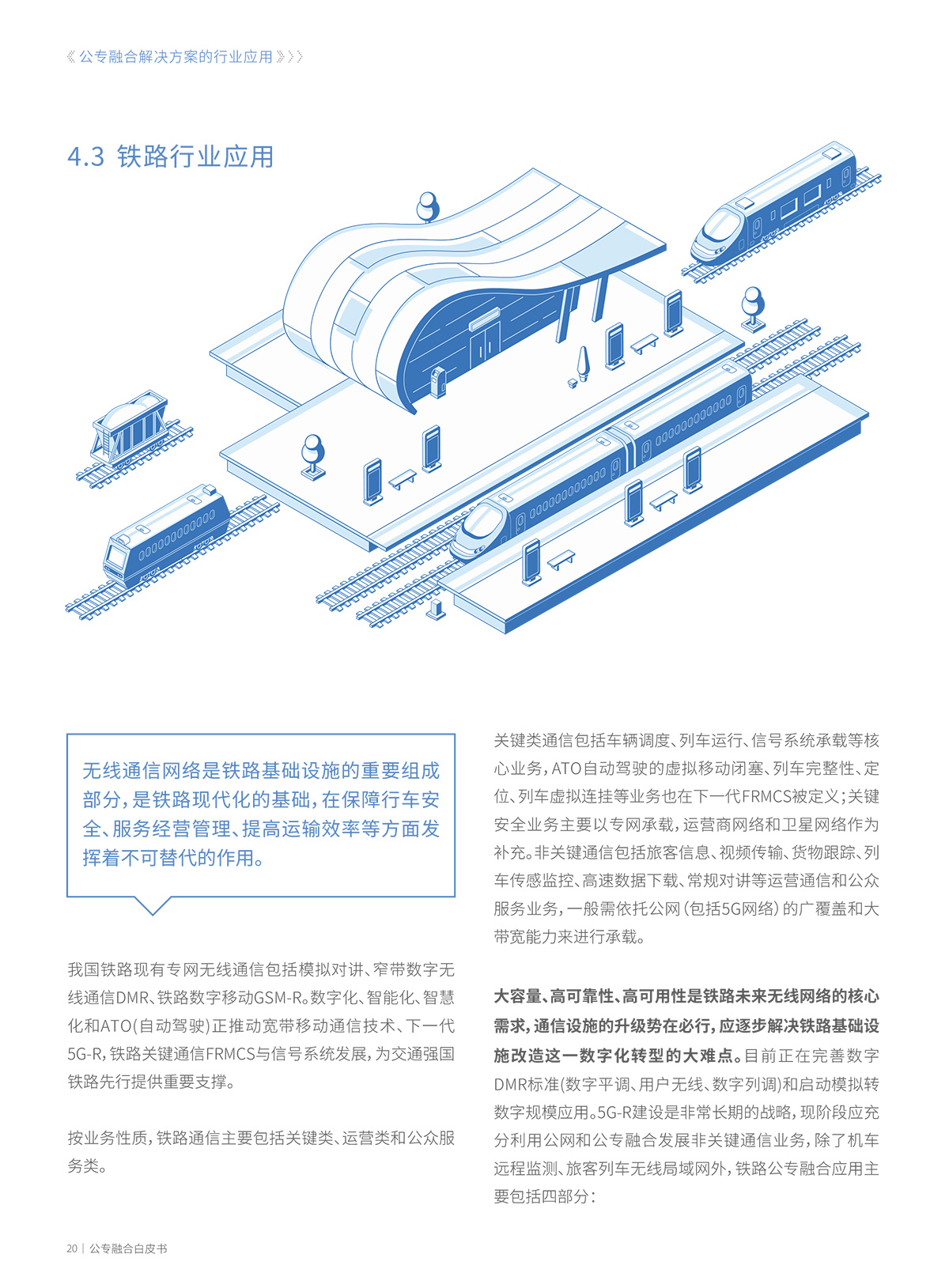 公专网融合解决方案