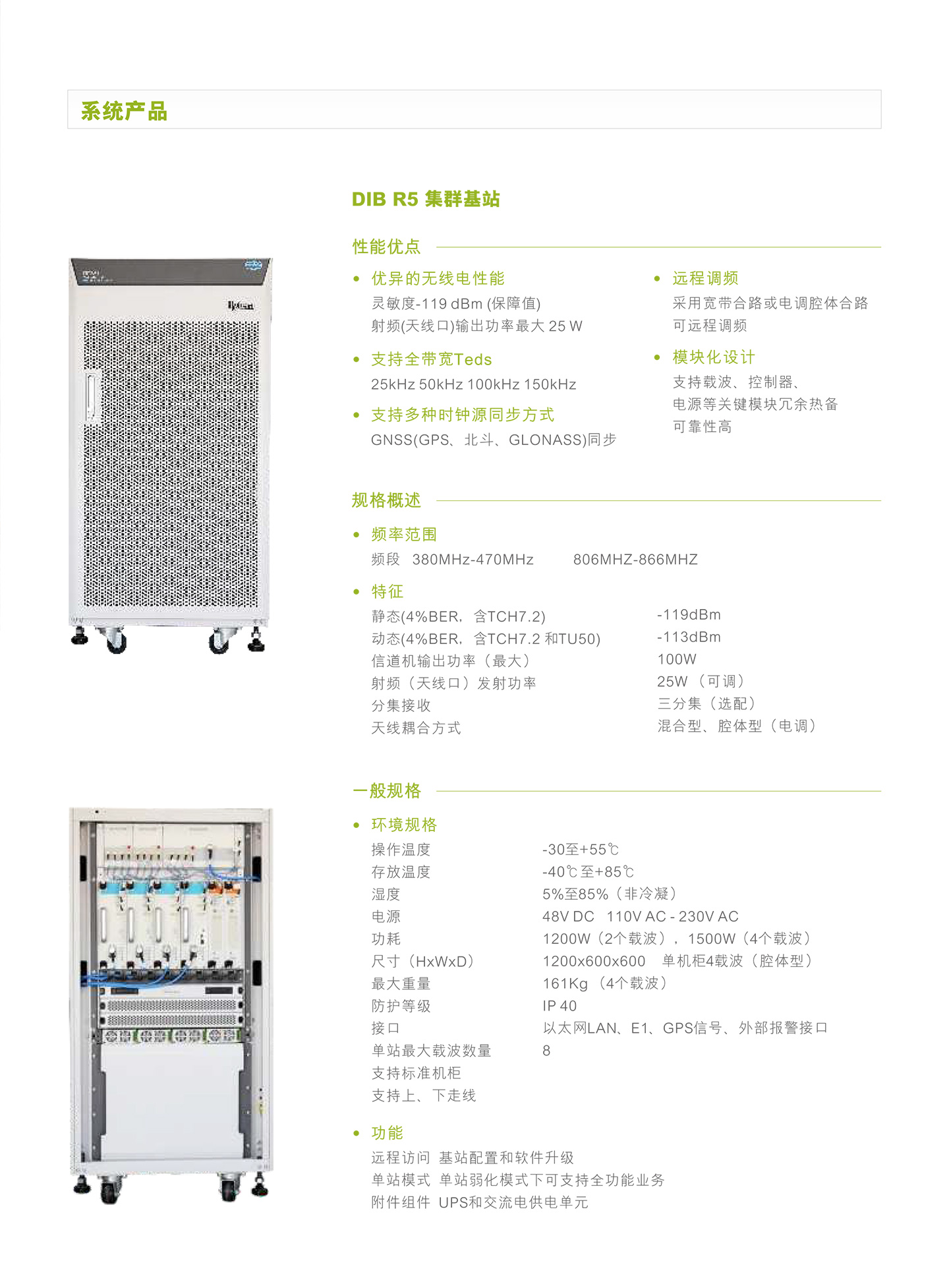 轨道交通通讯解决方案