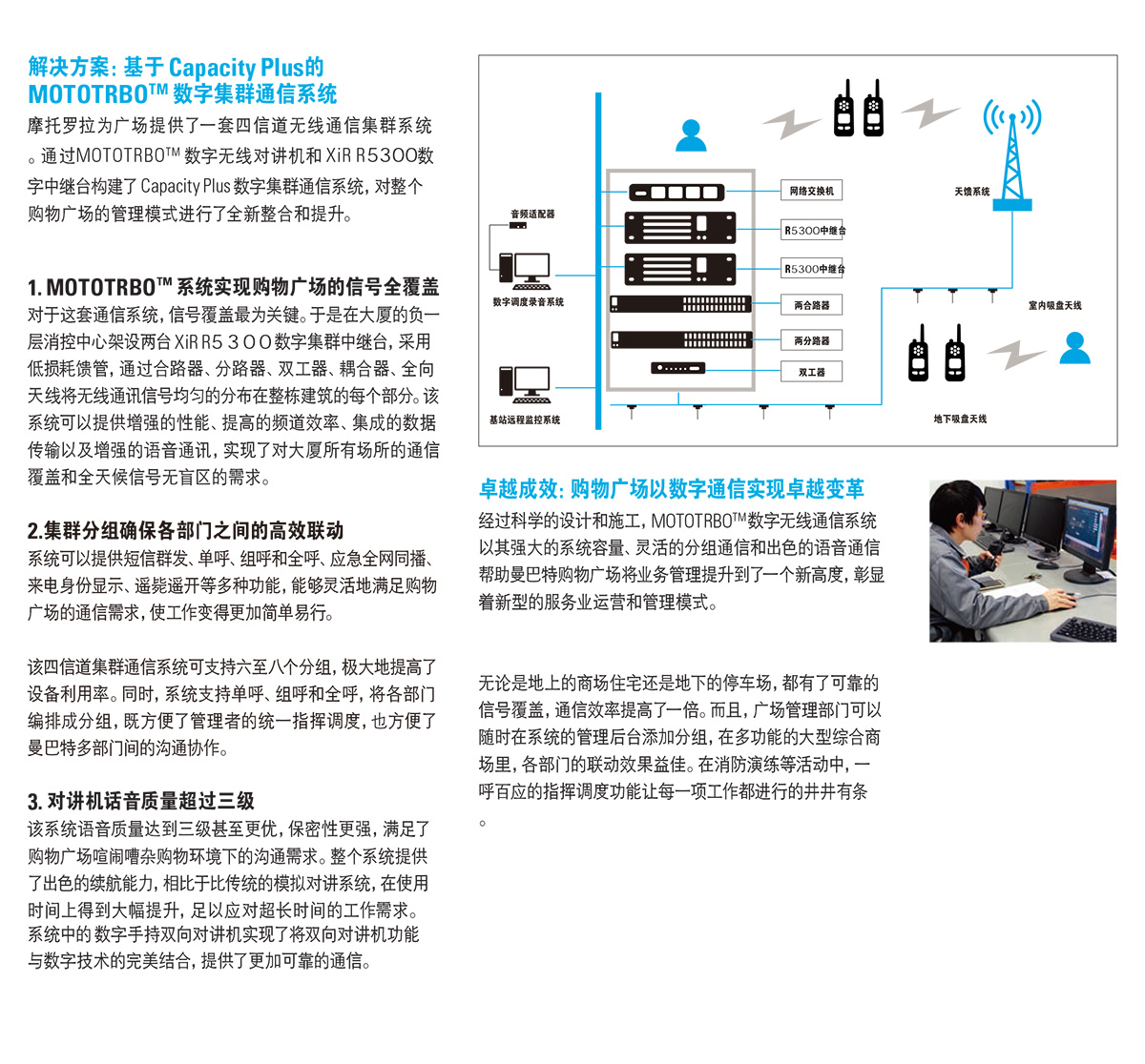 大厦物业楼宇覆盖通讯方案