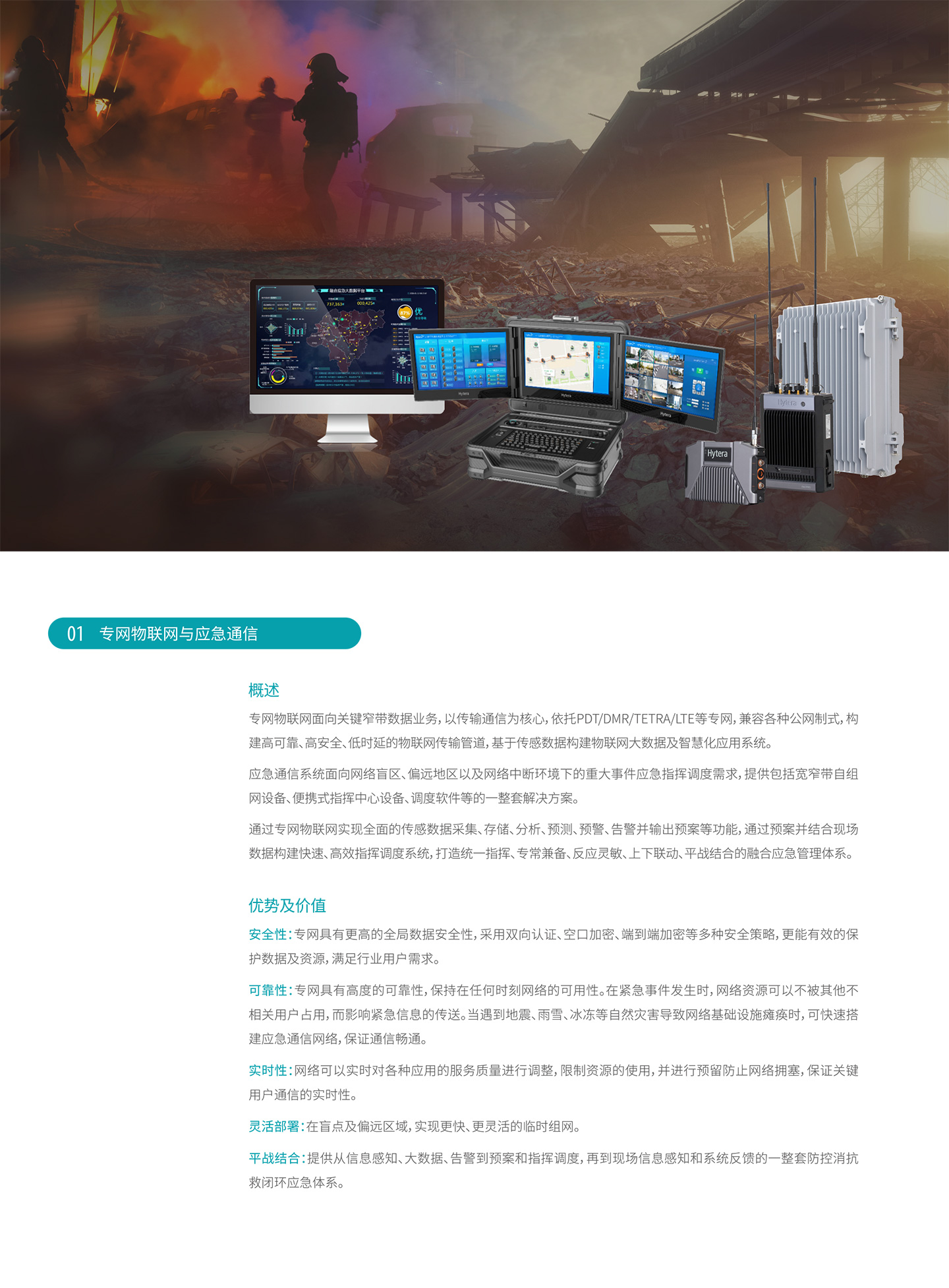 专网物联网与应急通讯解决方案