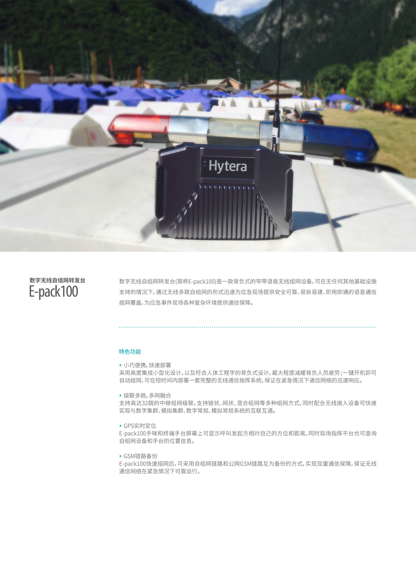 专网物联网与应急通讯解决方案